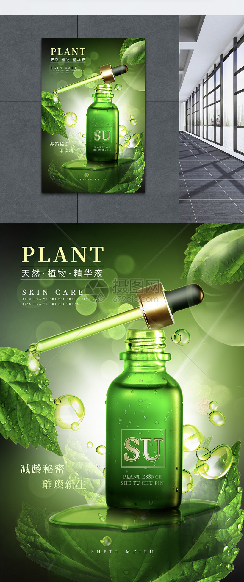 綠色植物精華液護膚品宣傳海報文案